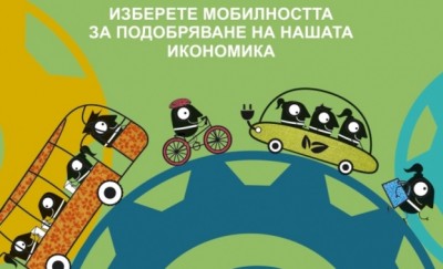Европейска столица на мобилността 3